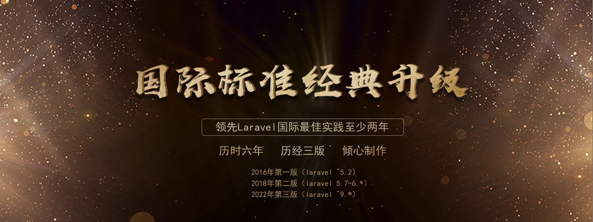 laravel 9 优雅实战入门